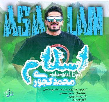 محمد کجوری السلام